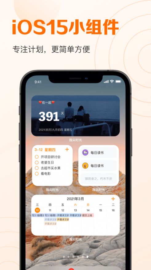 指尖时光  v6.3.2.2图2