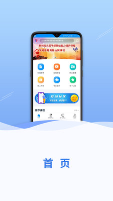 四川网信云课堂  v1.0.1图3