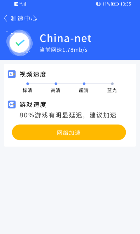 爱心WiFi  v1.2.2图2