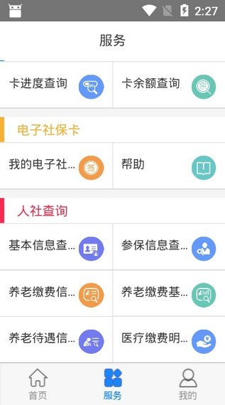 抚顺智慧人社  v1.0.6图2