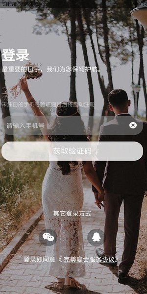 完美宴会  v1.0.12图3