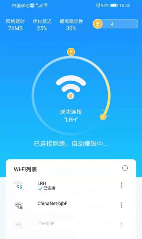 WiFi畅享  v1.0.0图1