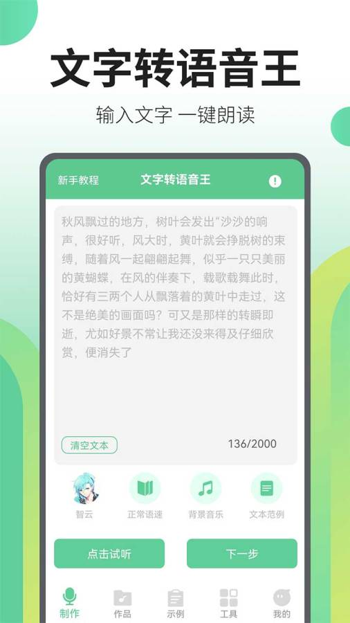 文字转语音王  v2.4.1图1