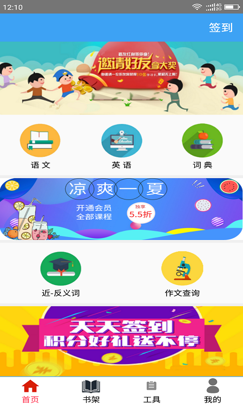 小学云课堂  v1.0图3