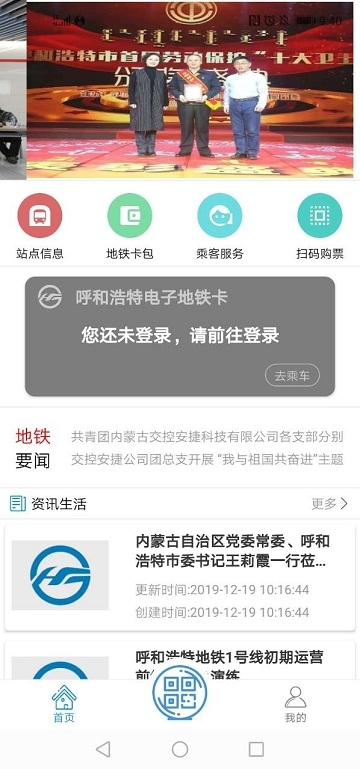 青城地铁  v4.3.3图2