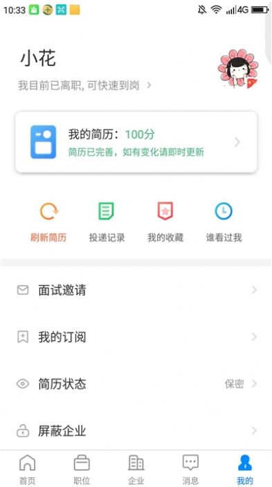 滨海人才招聘网  v1.3.5图3