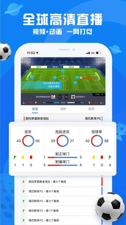 看足球  v1.0图2