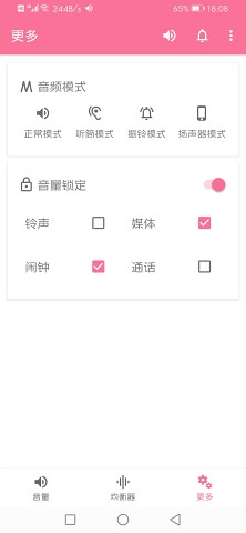 音量君  v1.0.0图2