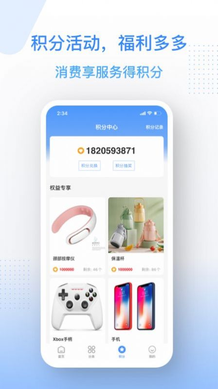 金水管家  v1.0.7图2