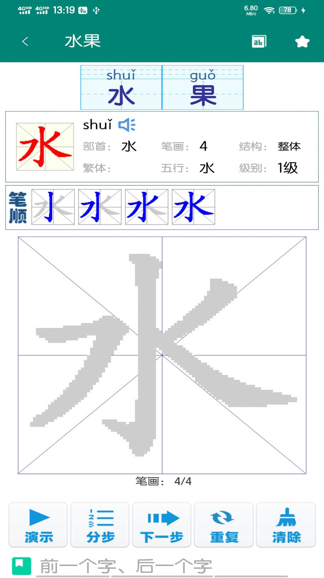 幼儿学前识字  v1.0图3