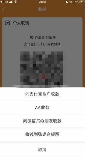 支付宝到账方言版  v10.3.80.8500图1