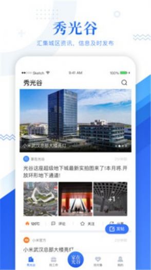 家在光谷  v1.1.0图1