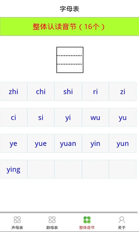 乐学拼音认字