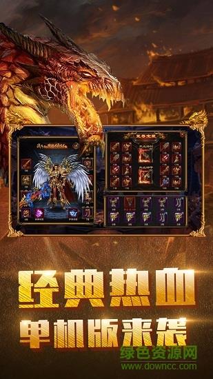 任达华代言的玛法战神  v1.0.9图4