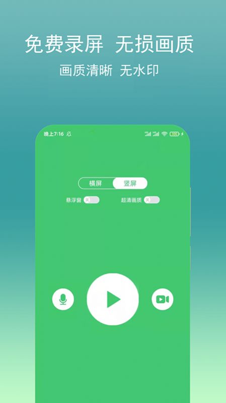 录屏宝  v2.1.7图2