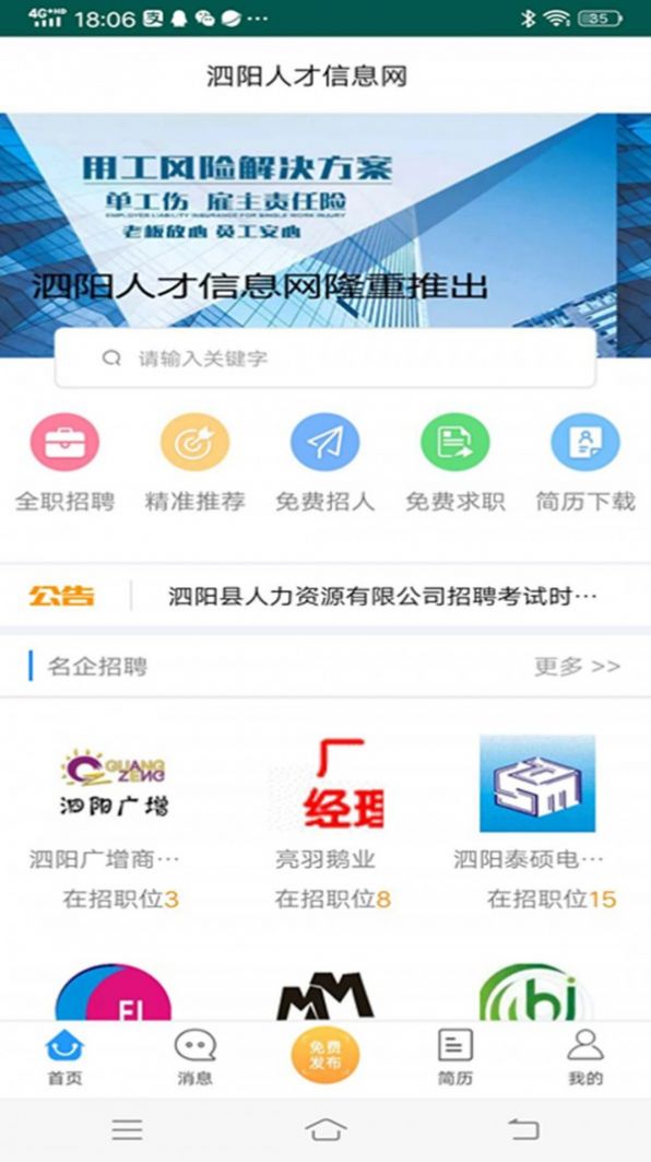 泗阳人才信息网