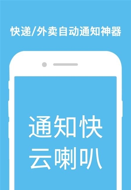 快递员云喇叭  v4.8.5图2