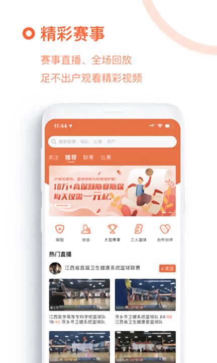 我奥篮球直播  v1.90.4图2