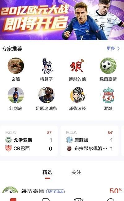 疯狂看球  v2.0.0图1