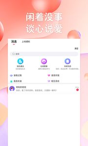 遇见社交平台  v6.1.1图2