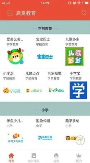 启夏教育  v1.0图2