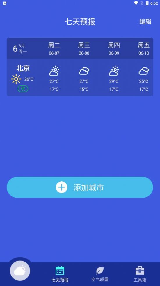 静好天气  v1.0.0图2