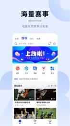 蓝鲸体育直播tv版  v1.0图3