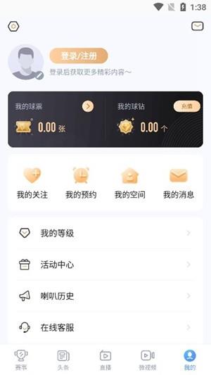 光速体育直播  v1.7.9图3