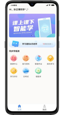 C30智能学习  v1.5.5图2