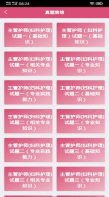 主管护师妇产科护  v1.1.4图2