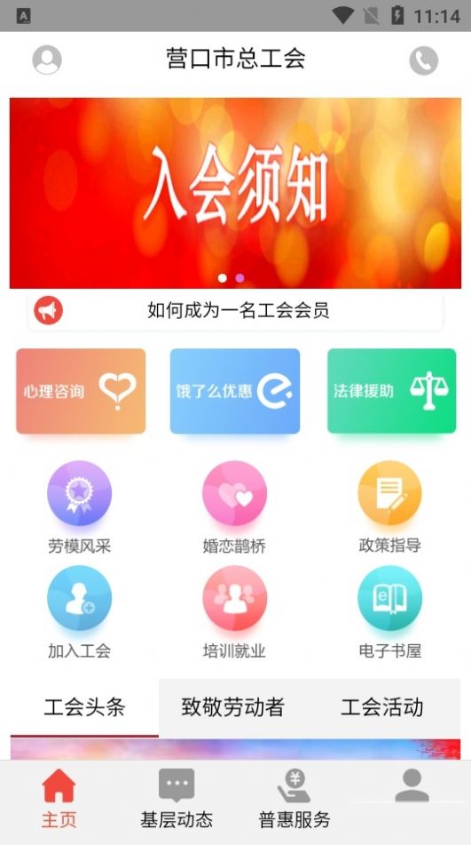 营口工会  v1.2.7图2