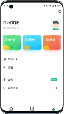 小学综评学生  v2.0.0图2