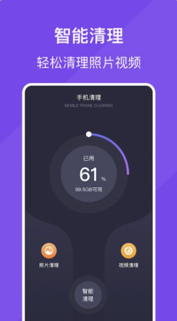 手机空间清理  v1.2图3