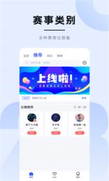 蓝鲸体育(直播APP)v1.0.0  v1.0图3