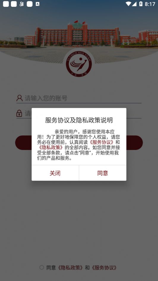 宜春学院  v3.2.0图2