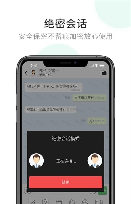 蜜信(企业密信)  v2.7.50.220816图3