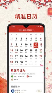 随记万年历  v5.7.4图2