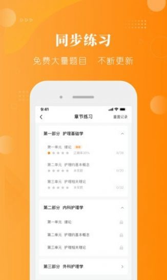 护考护士护师  v1.0.0图1