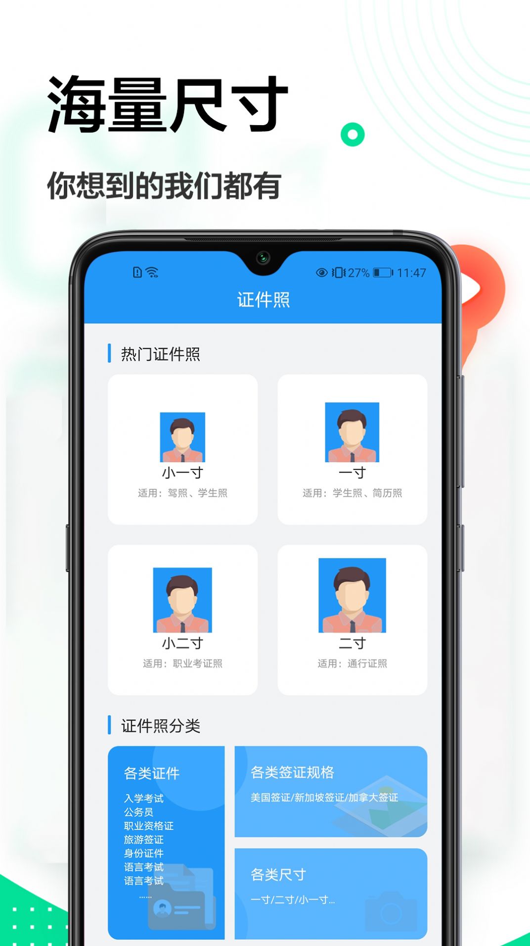 证件照专家  v1.0.2图1