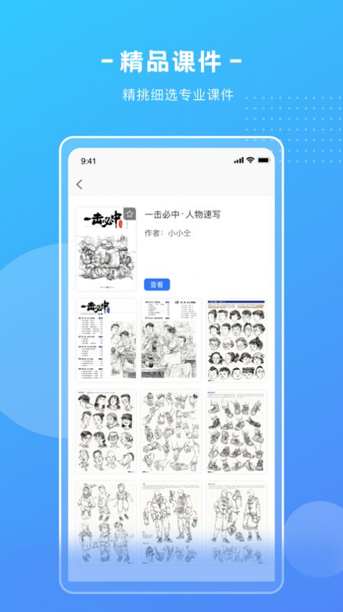 艺学圈  v1.3图3