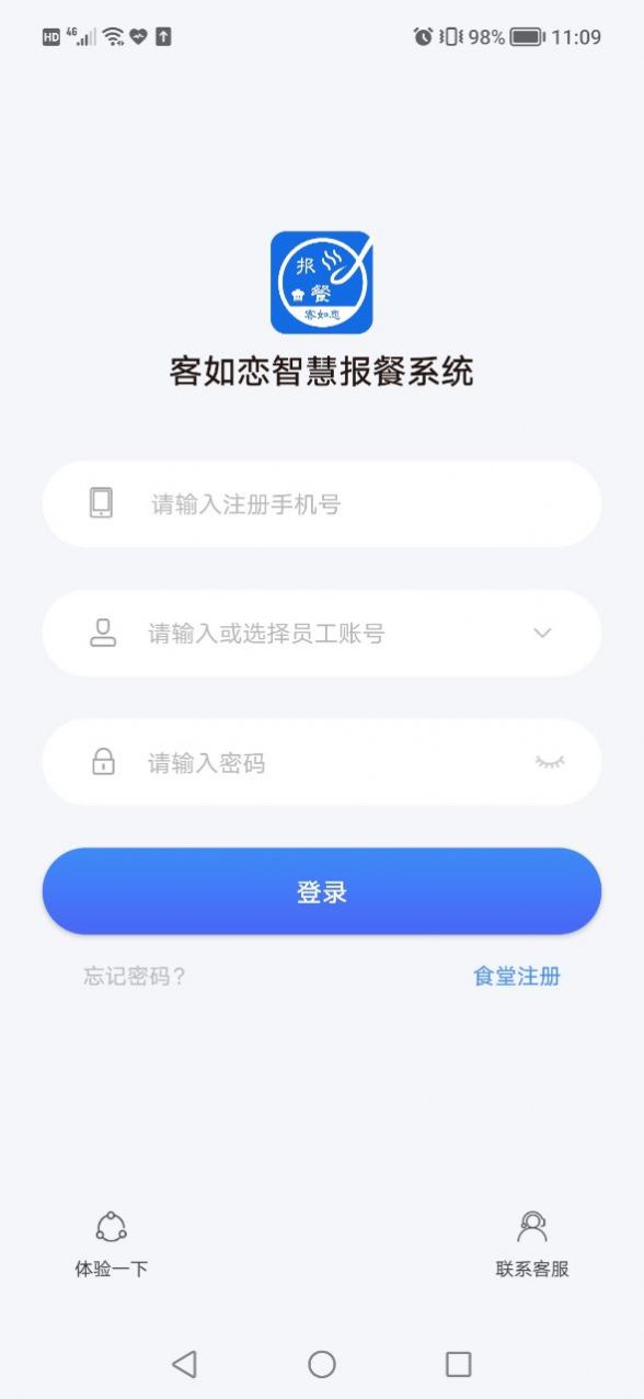 客如恋食堂报餐系统  v1.0.0图1