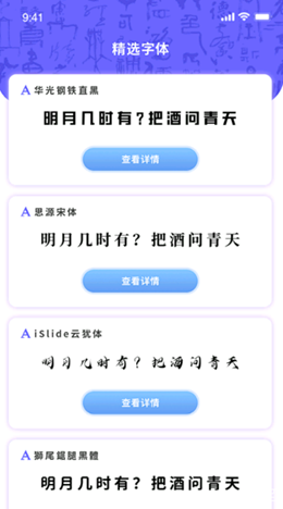 花样字体管家  v1.1图1