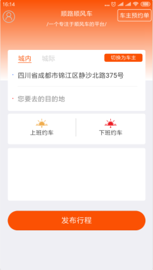 顺路顺风车  v1.0.19图1