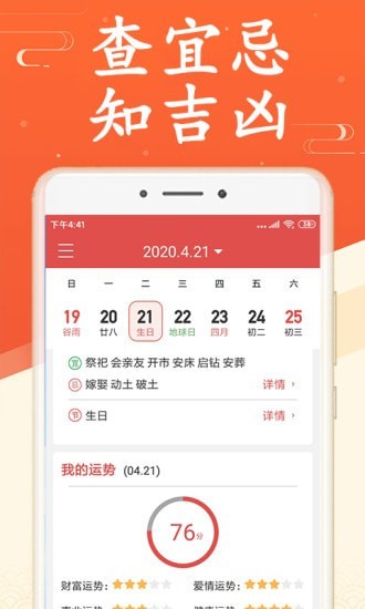 吉利日历  v1.0.0图1