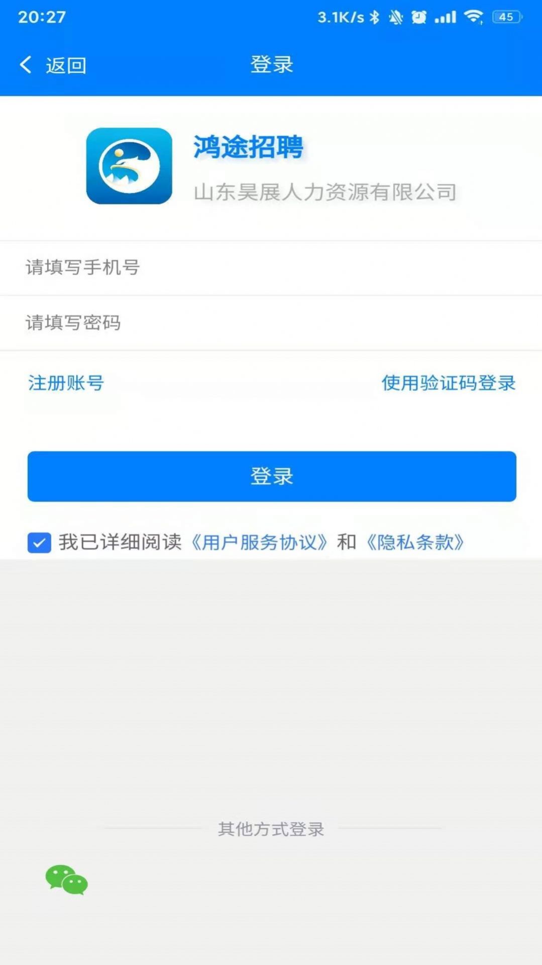 鸿途招聘  v1.0.1图3