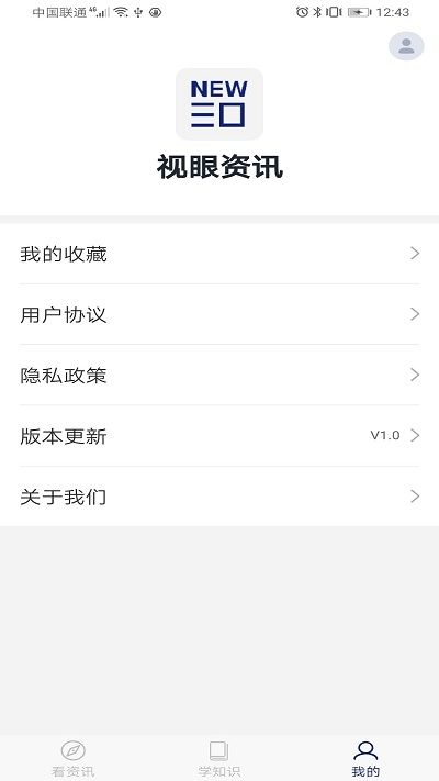 视眼资讯  v1.0图1