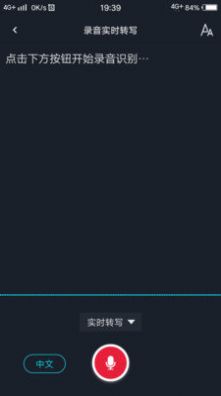 录音转文字助理  v2.4.6图3