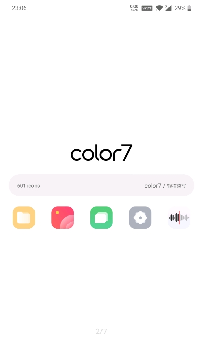 color7图标包  v1.1.6图1