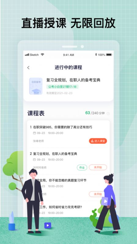 智子在职考研  v1.8.8图2