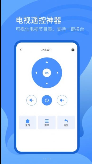 遥控器智控  v2.0.3图2